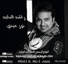 كلمات راشد الماجد