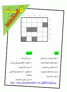 كلمات متقاطعة للاطفال بالصور 20160731 60