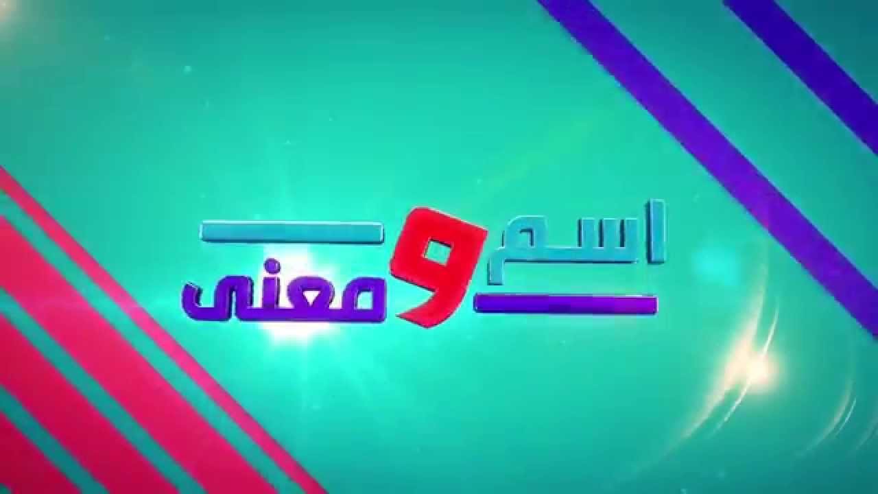 معنى كلمة ارهاصات 4341