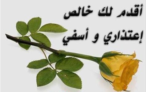 كلام اعتذار كلمات عذر 2019 20160730 998