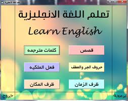 تعلم كلمات انجليزي