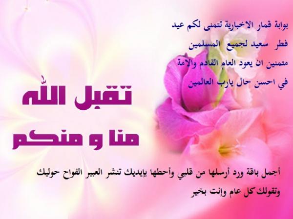 عبارات العيد اروع عباراه للعيد 31589