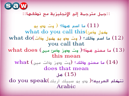 كلمات انجليزيه مترجمه عربي مع النطق 20160727 214