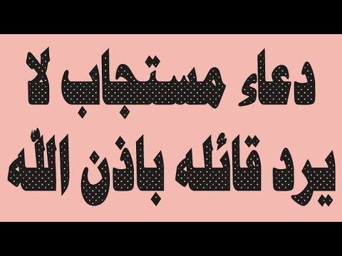 دعاء لايرد قائلة باذن الله