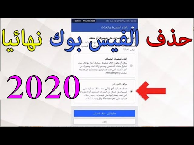 كيف يمكنني حذف حساب فيسبوك نهائيا - تخلص من الصفحة الشخصية 94878 1