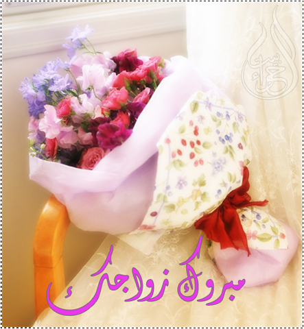 عبارات التهنئة بالزواج 31582