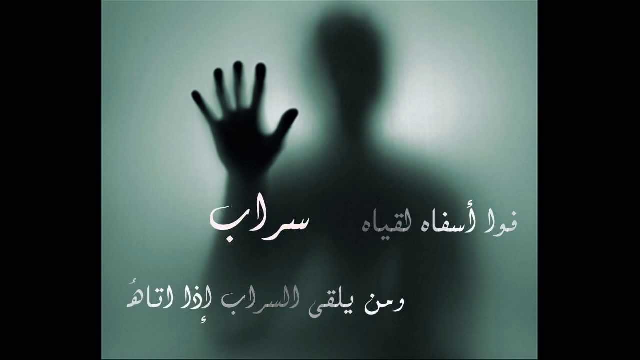 كلمات انشوده سراب