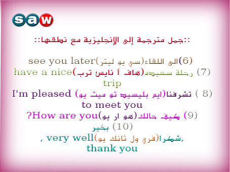 كلمات انجليزيه مترجمه عربي مع النطق 20160727 213