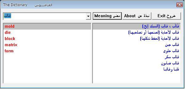 قاموس معنى الكلمات 20160804 130