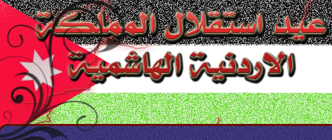 كلمه عن الاستقلال -D9-83-D9-84-D9-85-D9-87 -D8-B9-D9-86 -D8-A7-D9-84-D8-A7-D8-B3-D8-Aa-D9-82-D9-84-D8-A7-D9-84