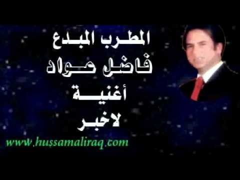 كلمات اغنية لاخبر 20160810 63