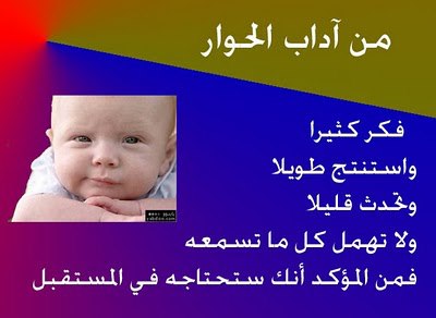 ادب الكلام اروع كلام عن اداب الكلام 20160829 86