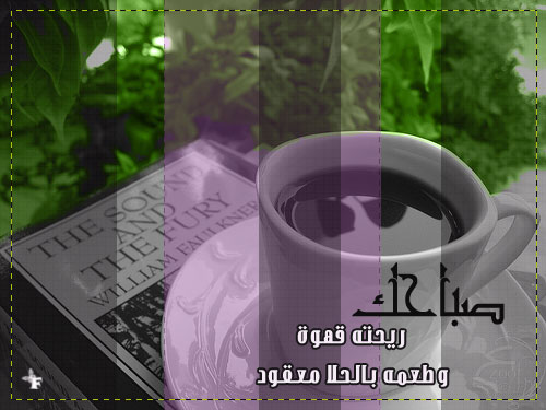 عبارات جميلة للصباح -D8-B9-D8-A8-D8-A7-D8-B1-D8-A7-D8-Aa -D8-Ac-D9-85-D9-8A-D9-84-D8-A9 -D9-84-D9-84-D8-B5-D8-A8-D8-A7-D8-Ad