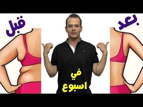 تجربتي الناجحة في شحوم الجزء العلوي