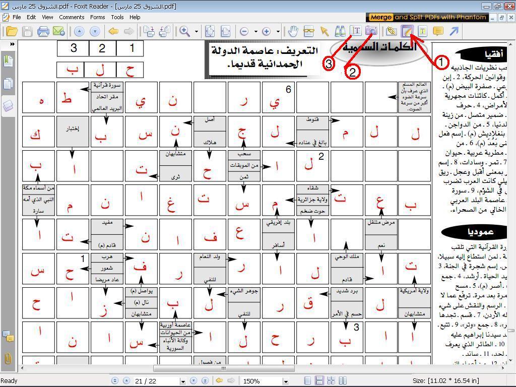 على طريقة السهام العب على جهازك , الكلمات السهمية بالعربية