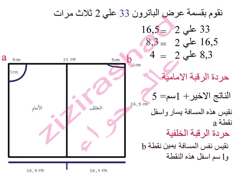 دروس خياطة ملابس الاطفال للمبتدئات ممنوع الرد 90969 7