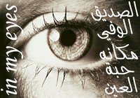 احلى كلام للصديق