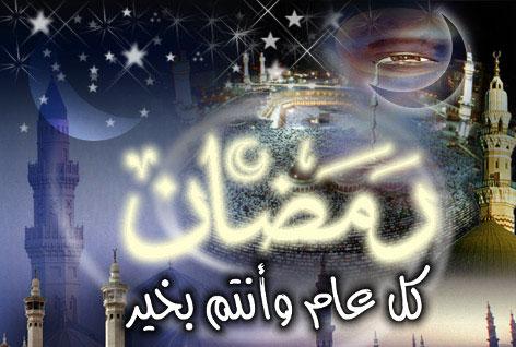 كلمة عن رمضان