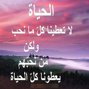 كلمات عن الحياه