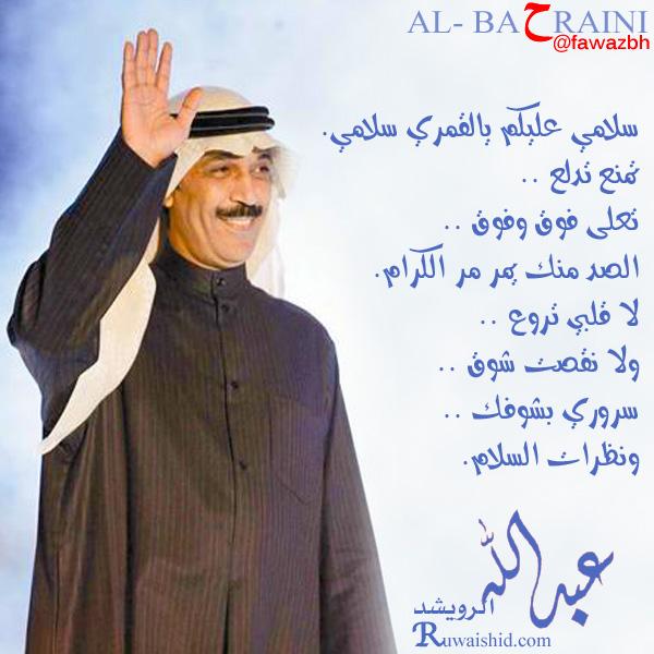 كلمات اغاني عبدالله رويشد Music Abdullah Rowaished 1034 4