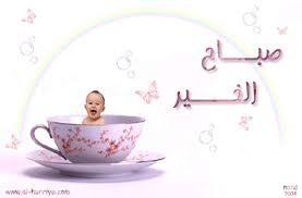 صور وكلام صباح الخير 31410 2