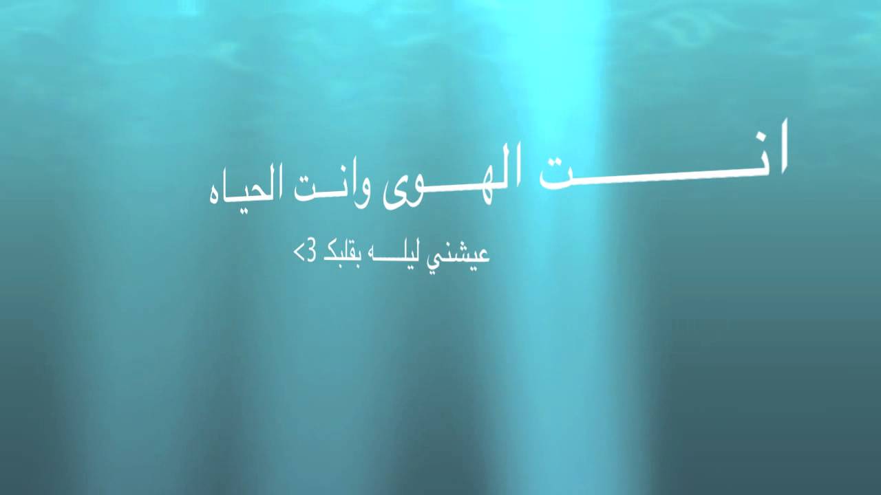 كلمات اغنيه مجنوني -D9-83-D9-84-D9-85-D8-A7-D8-Aa -D8-A7-D8-Ba-D9-86-D9-8A-D9-87 -D9-85-D8-Ac-D9-86-D9-88-D9-86-D9-8A