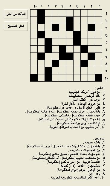 لا يمكن تعرفوا تحلوها اطلاقا , شبكة الكلمات المتقاطعة