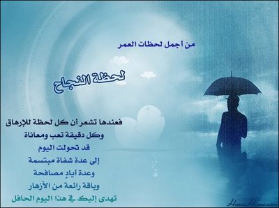 عبارات النجاح