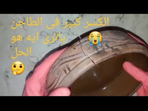 ترميم الجرار والفخار المكسور شيء من اعمالي 90989 5