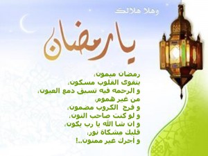 كلمات رمضانيه صور كلام رمضانى 20160809 215