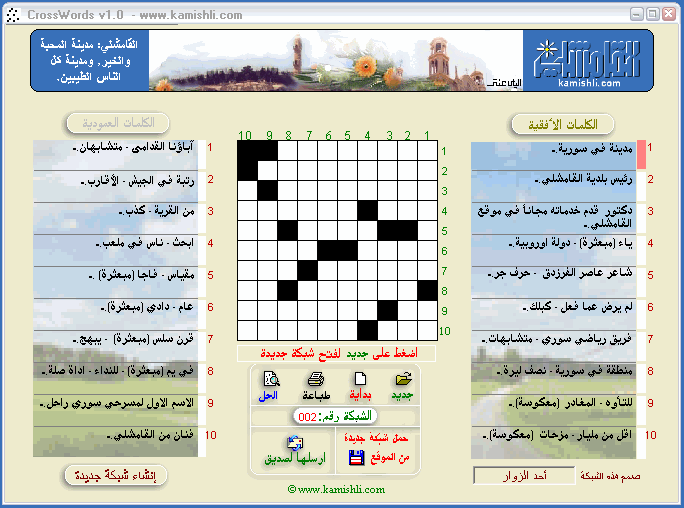 لعبة ألغاز الكلمات ستحير عقلك - كلمات متقاطعة عربية 20160728 176