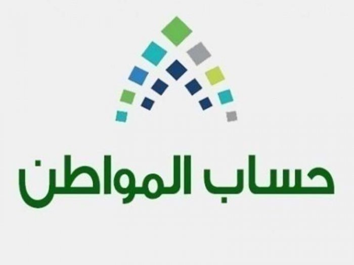 تحديث بيانات حساب المواطن , صرف الدعم للناس الفقراء