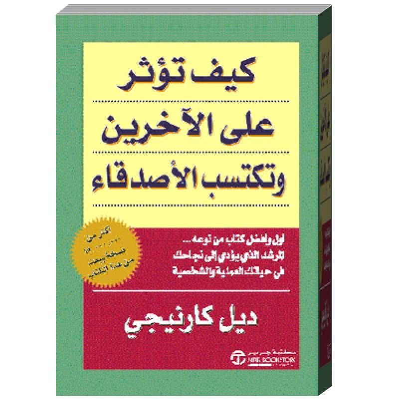 افضل الكتب لتطوير الذات - القراءة مفيدة للجميع 94565 1