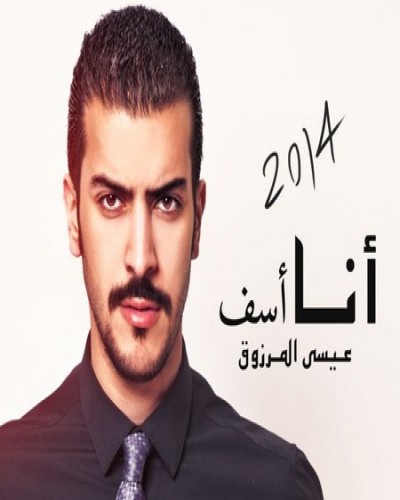 كلمات اغنيه انا اسف