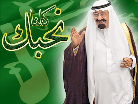 كلمة صباح عن الملك عبدالله 3323