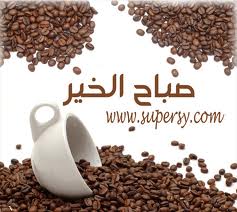 عبارات الصباح بالصور 32177 3