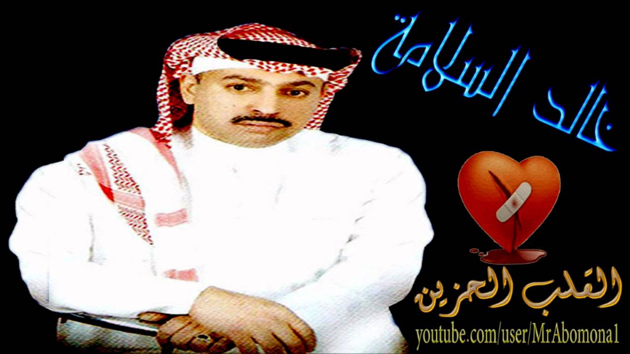 كلمات اغاني خالد سلامه