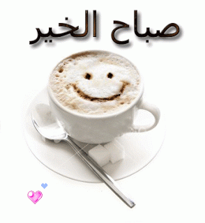 صور وكلام صباح الخير 31410