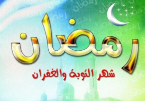 كلمات رمضانيه صور كلام رمضانى 20160809 216