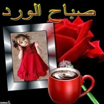 صورعليها عبارات صباح الخير 20160728 503