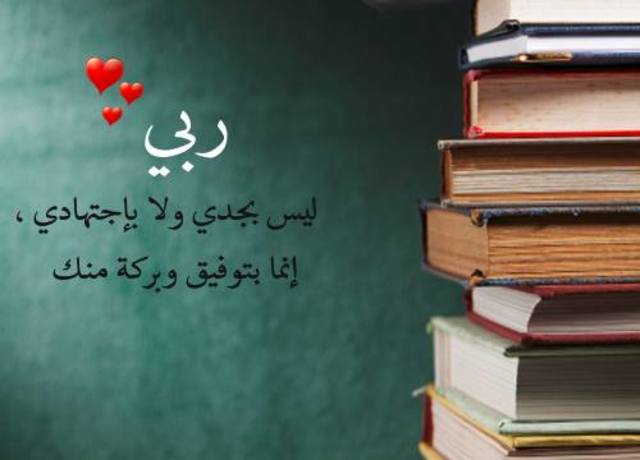 كلام عن الامتحانات والدراسة رائعة فعلا 513 2