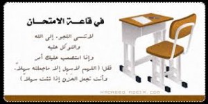 عبارات للاختبارات عباره اختبار , كلام عن الامتحانات