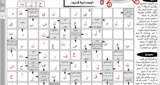 ستعشق تسالي العبارات السهمية - العاب الكلمات السهمية 20160729 97