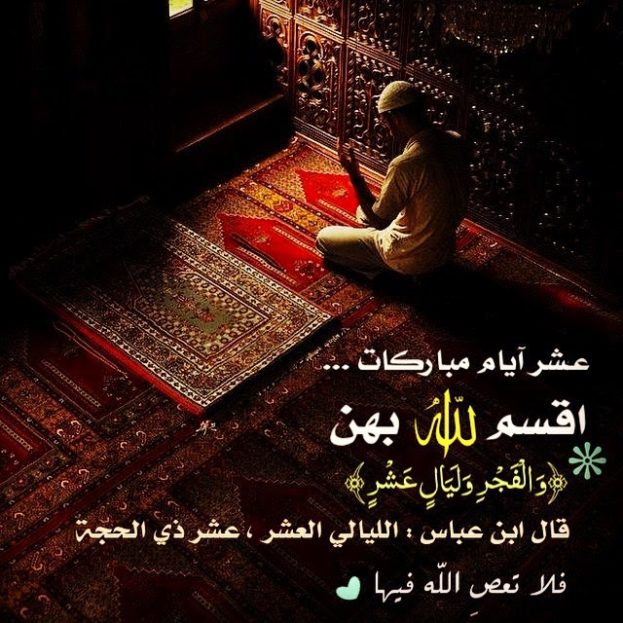 صور عن عشر ذي الحجة - خلفيات اسلامية حلوة 94799 1