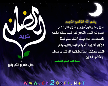 عبارات لشهر رمضان 31559