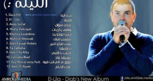 20160807 212 310x165 كلمات عمرو دياب جميع اغاني