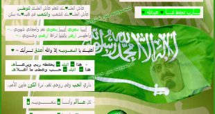 20160808 62 310x165 كلمات عن اليوم الوطني السعودي
