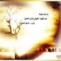 20160809 724 كلمات اغنية عشيري راشد الماجد احلام
