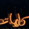 معاني كلمات عربي عربي معنى كلمة المرسلات توفيق رياض