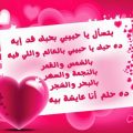 1068 كلمات حلوه عن الحب بشار صالح